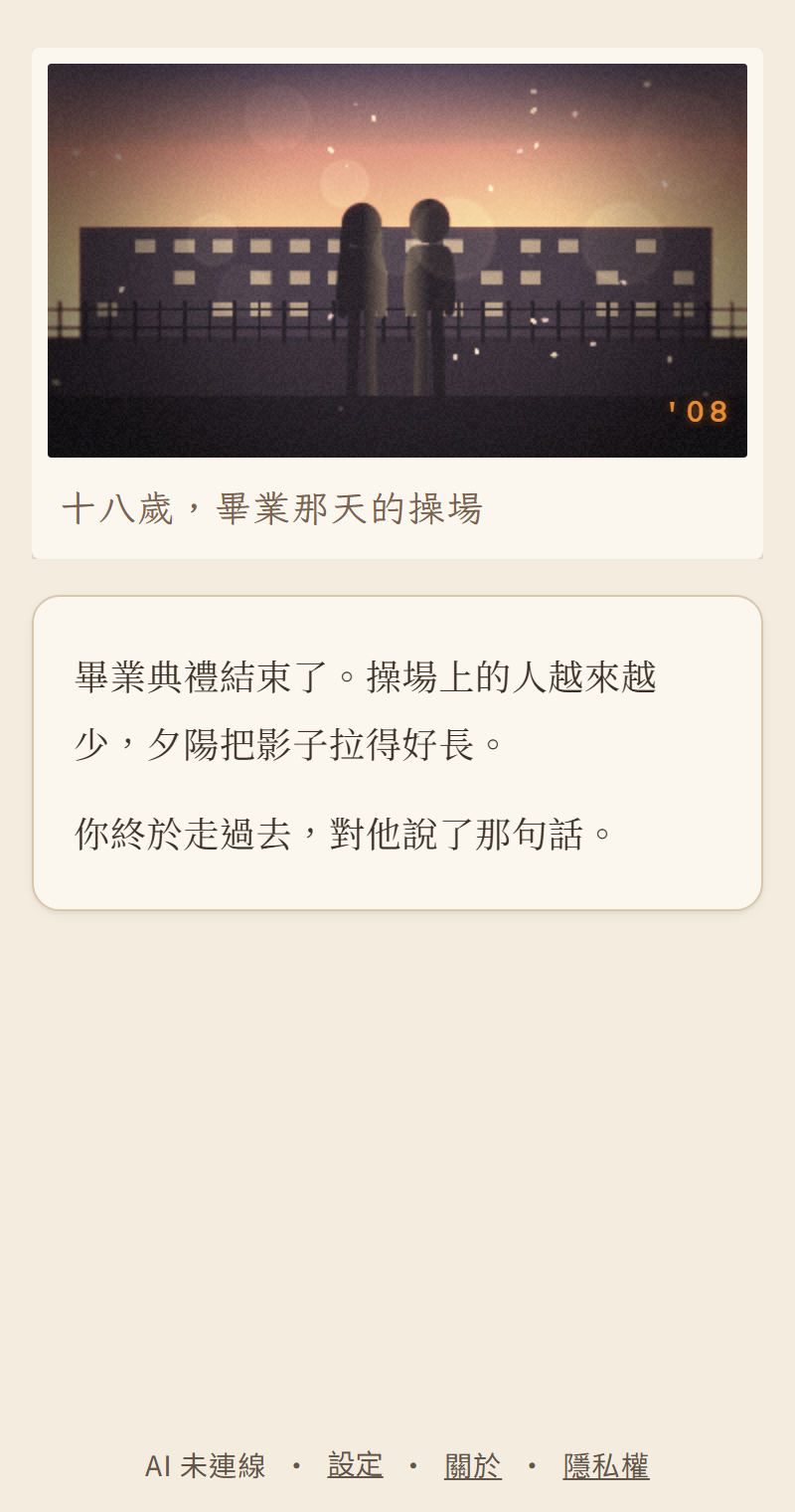 黃昏的操場上，兩個人的剪影